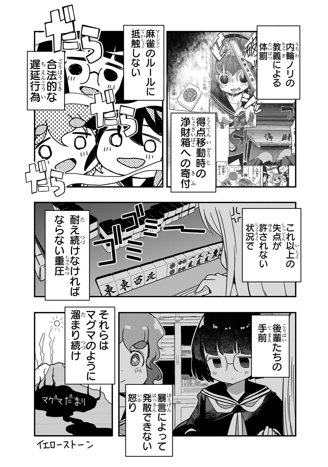 KAMIYAIN FUMI WA BAKUTO NI NARITAI! - RAW Chapter 25 - Page 9