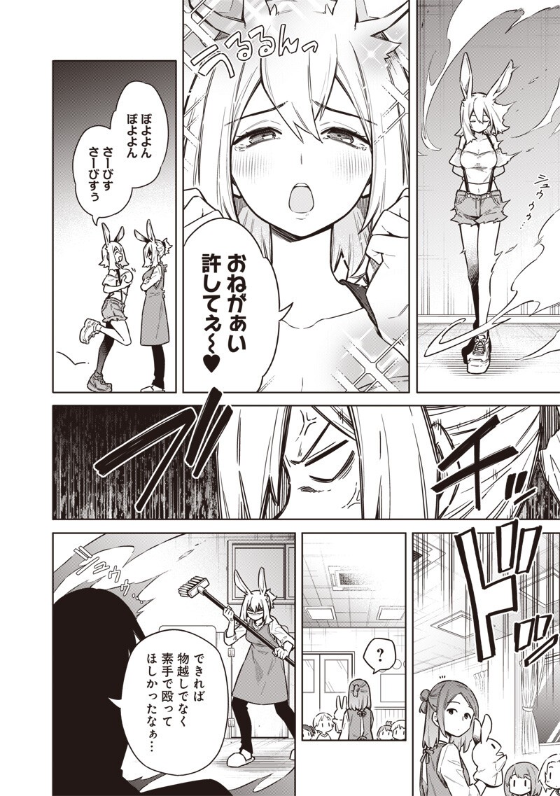 TOKYO KINOKO – SEKAI RANKINGU ICHI'I NO KOMYURYOKU SAIJAKU JK Chap 26 - Pic 8