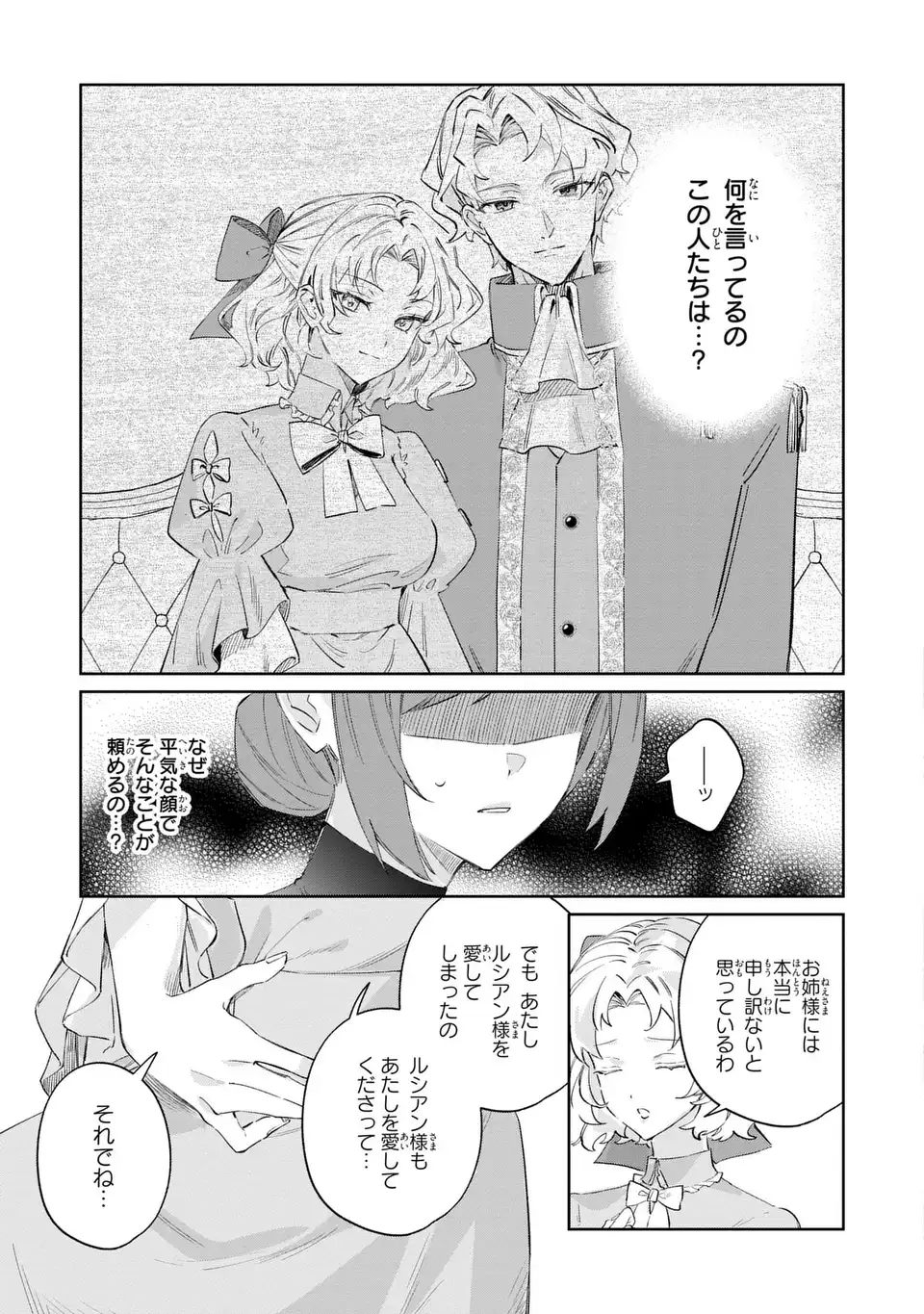 KIMI WO AISURU KOTO WA DEKINAI TO IWARETA NODE NEKO WO MEDERU KOTO NI SHIMASHITA KURO NEKO-SAN WO MOFUMOFU SHITE ITARA, ARA? DANNA-SAMA NO GOYOUSU GA…? Chapter 10.1 - Page 13