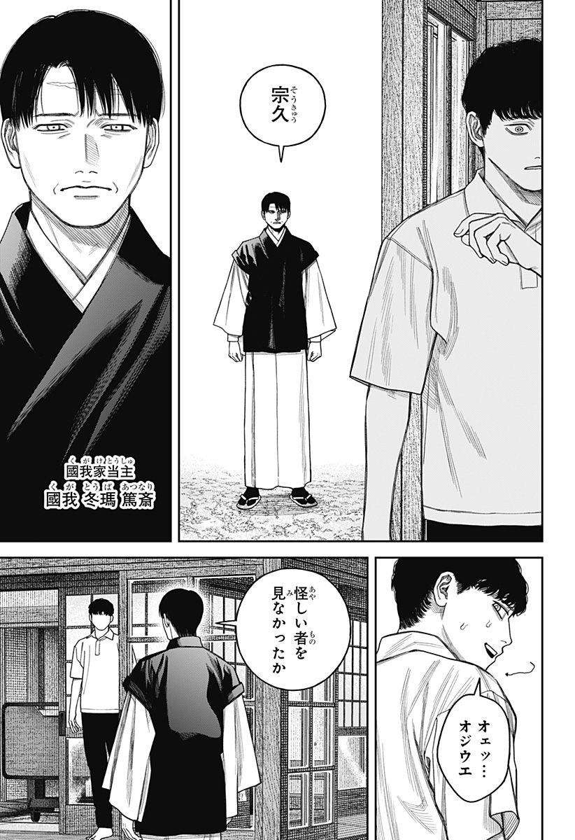TENBOU DAIKAKU Chapter 26 - Page 28