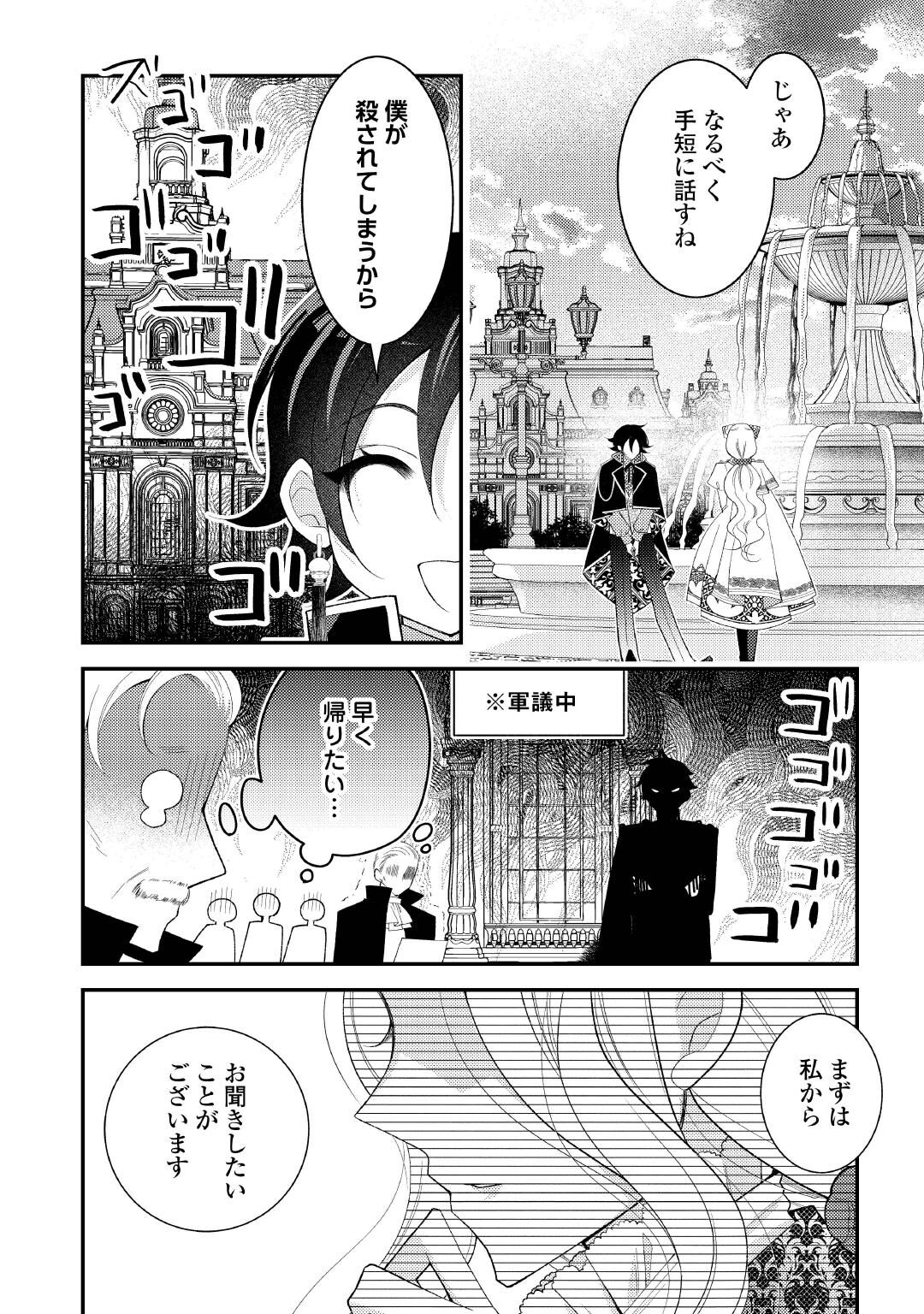 SHINDA OUHI WA NIDOME NO JINSEI WO TANOSHIMIMASU Chapter 19 - Page 18