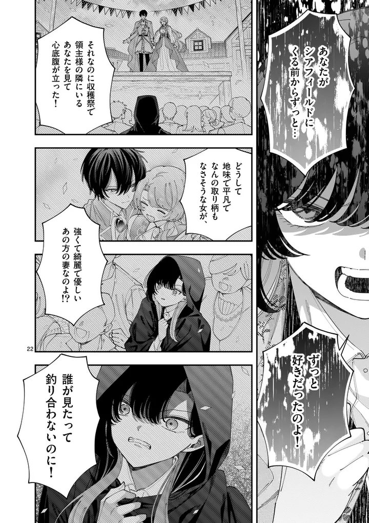 OHARIKO REIJOU TO KOORI NO HAKUSHAKU NO SHIROI KEKKON Chapter 20.2 - Page 7