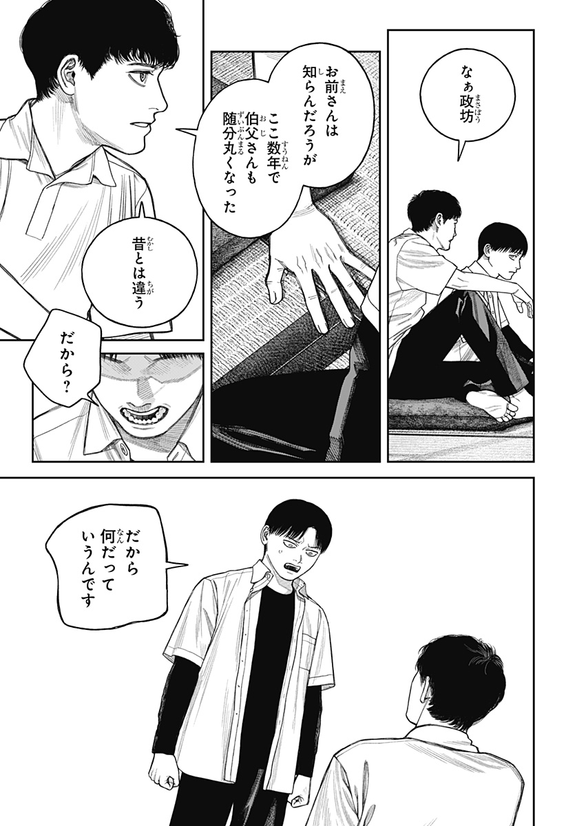 TENBOU DAIKAKU Chapter 26 - Page 16