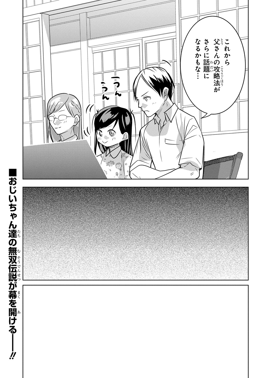 MOTO TANSAKUSHA NO OJIICHAN ~MAGO NI SEGAMARETE DUNGEON HAISHIN WO HAJIMETA N JA GA, NAZE KA BAZURI OTTA WAI~ Chap 12.1 - Pic 29