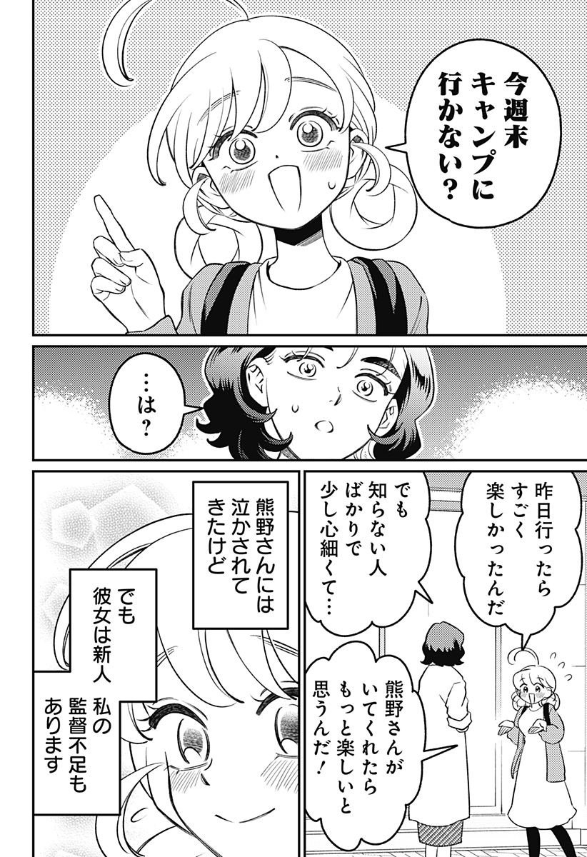NIKONIKO GENKI☆HAPPY-CHAN Chapter 15 - Page 18