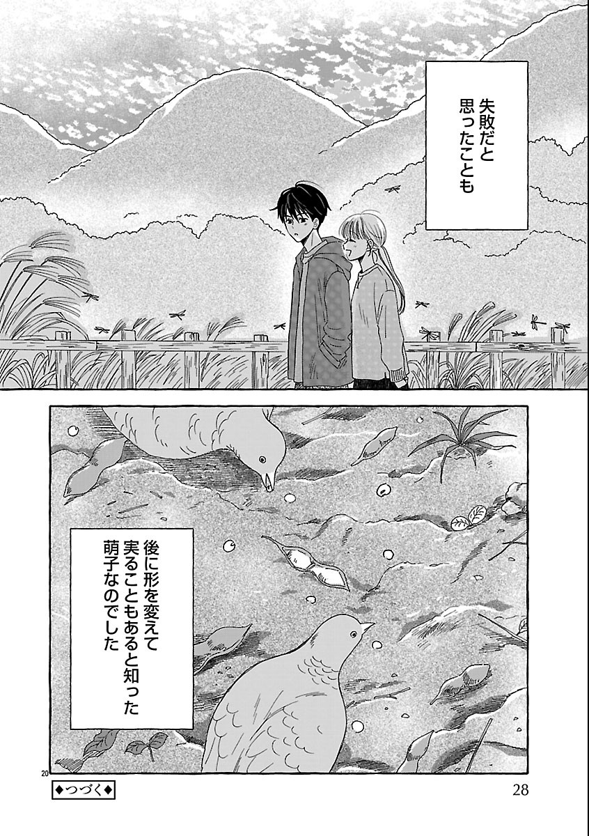 MOEKO TO HATAKE TO OTERA GOHAN Chap 7 - Pic 24