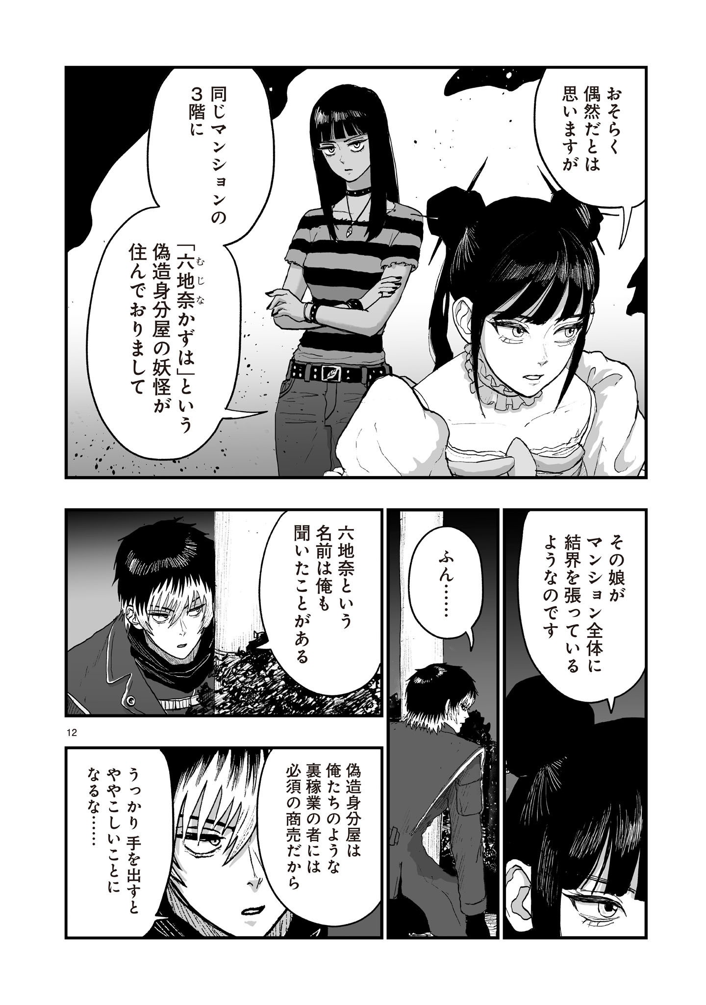 GOTOU-SENSEI TO INISHIE NO TSUNO Chapter 26 - Page 12
