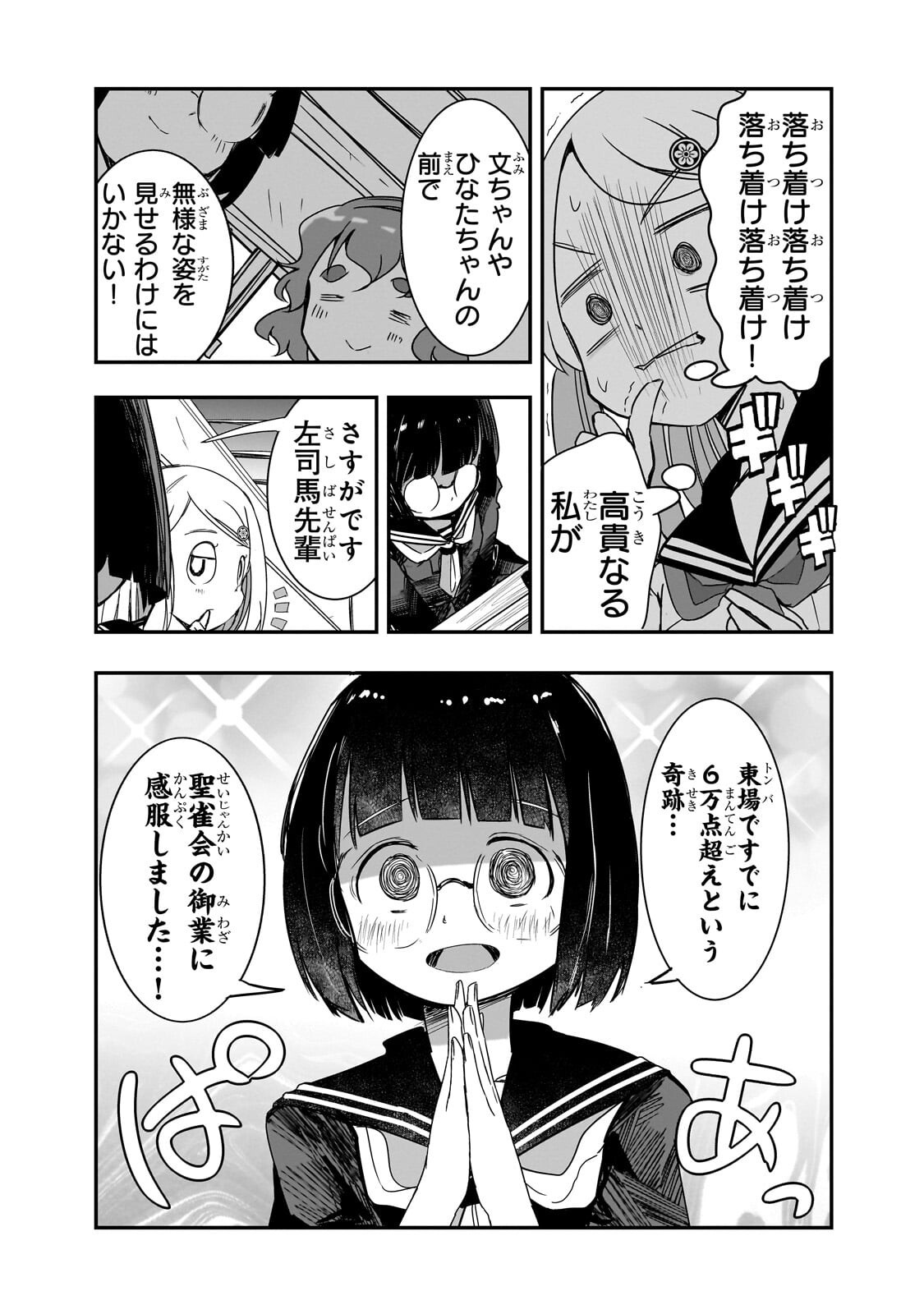 KAMIYAIN FUMI WA BAKUTO NI NARITAI! - RAW Chapter 25 - Page 5
