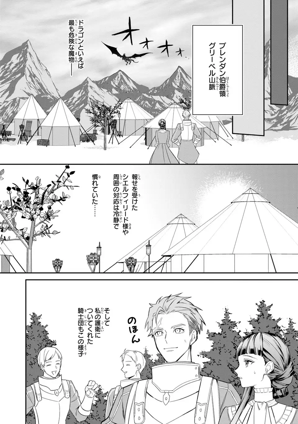KONYAKU HAKI SARETA REIJOU WA HENJIN KOUSHAKU NI TOTSUGASARERU. OUTAISHI GA MUKAE NI KITA KEDO, OTTO GA KAWAYUSUGITE SORE DOKORO JA NAI Chapter 2 page 16 - nihonkuni.com