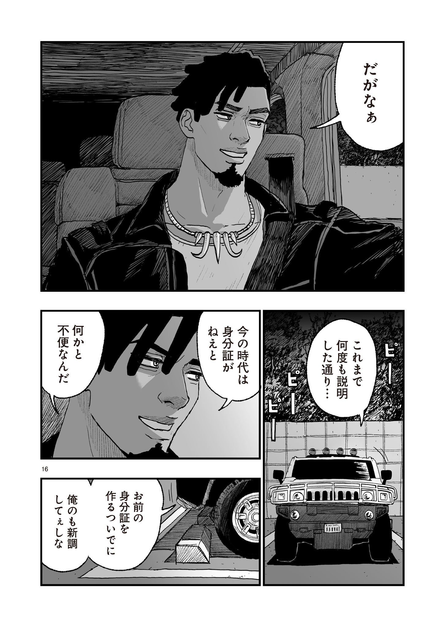 GOTOU-SENSEI TO INISHIE NO TSUNO Chapter 26 - Page 16