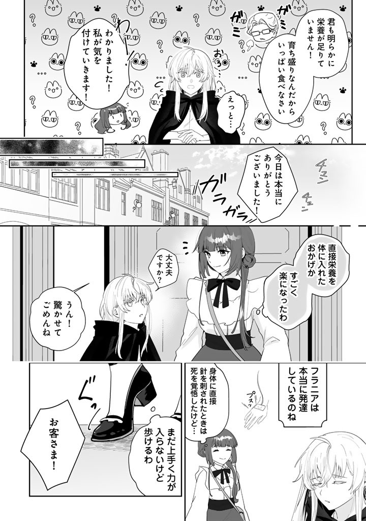 OOATARI REIJOU WA NIDOME NO JINSEI WO OUKA SURU: SHINITAKU NAI NODE HYAKUOKU MONEY WO TE NI RINKOKU HE TOUBOU SHIMASU Chapter 4.2 page 18 - nihonkuni.com