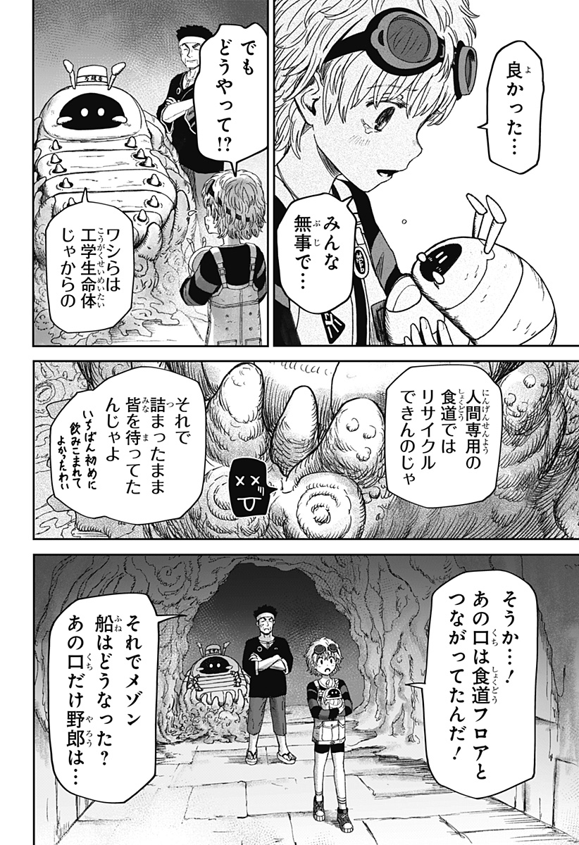 HITOKUI MANSION TO OYA NO MEZON Chapter 40 - Page 2