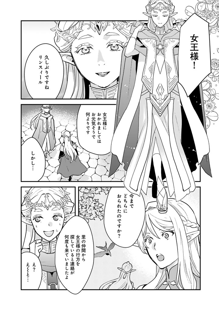ISEKAI RAMEN YATAI ELF NO SHOKUTSUU WA “RAMEN” GA TABETAI Chapter 15 page 4 - nihonkuni.com