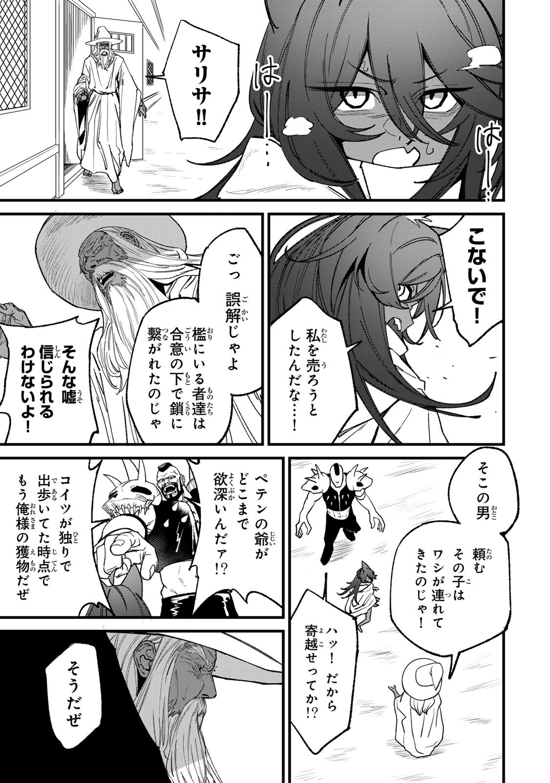 TANE SEISAN ~KONO SKILL GA CHEAT DATO MADA DARE MO KIZUITE INAI~ Chapter 4.2 page 7 - nihonkuni.com