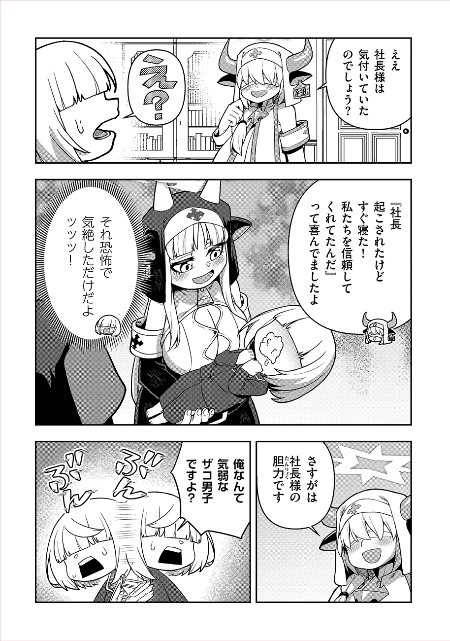 MAYONNAISE OU WA BINBOU NI NARITAI! "DANJOHI 1:100" SEKAI DE IKU KANCHIGAI SHUSSE KAIDOU Chapter 5 page 7 - nihonkuni.com