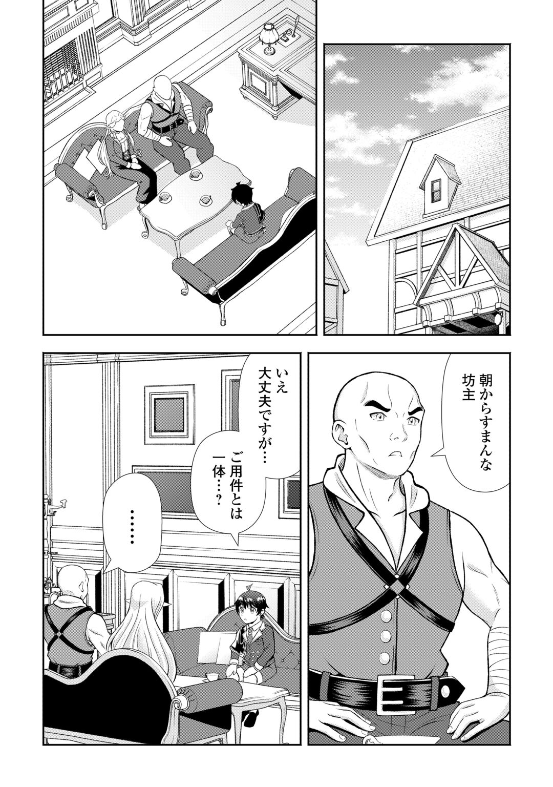 FANTASY WA SHIRANAI KEREDO, NANIYARA KIKAKUGAI MITAI DESU Chapter 11 - Page 2