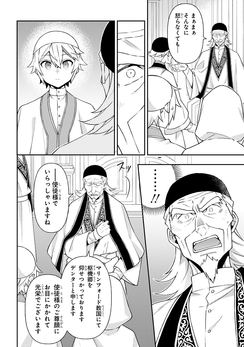 TENSEI KIZOKU NO ISEKAI BOUKENROKU ~JICHOU WO SHIRANAI KAMIGAMI NO SHITO~ - RAW Chapter 81.2 page 3 - nihonkuni.com