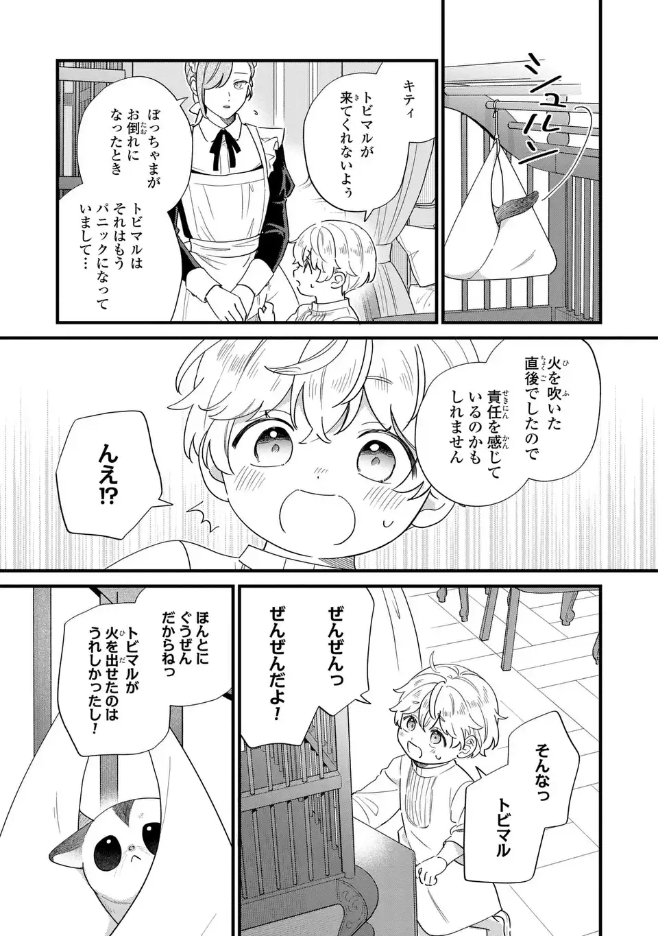 AKUYAKU NO GOREISOKU NO DOUNIKA SHITAI NICHIJOU Chapter 70 page 11 - nihonkuni.com