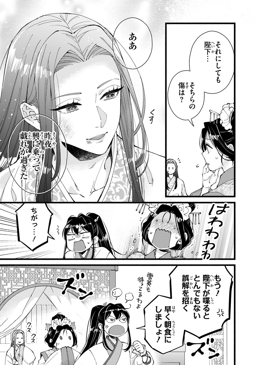 KOUKYU NO DANSOUHI: NAZOTOKI MUSUME WA KOUTEI NO OKINIIRI Chapter 8 page 13 - nihonkuni.com