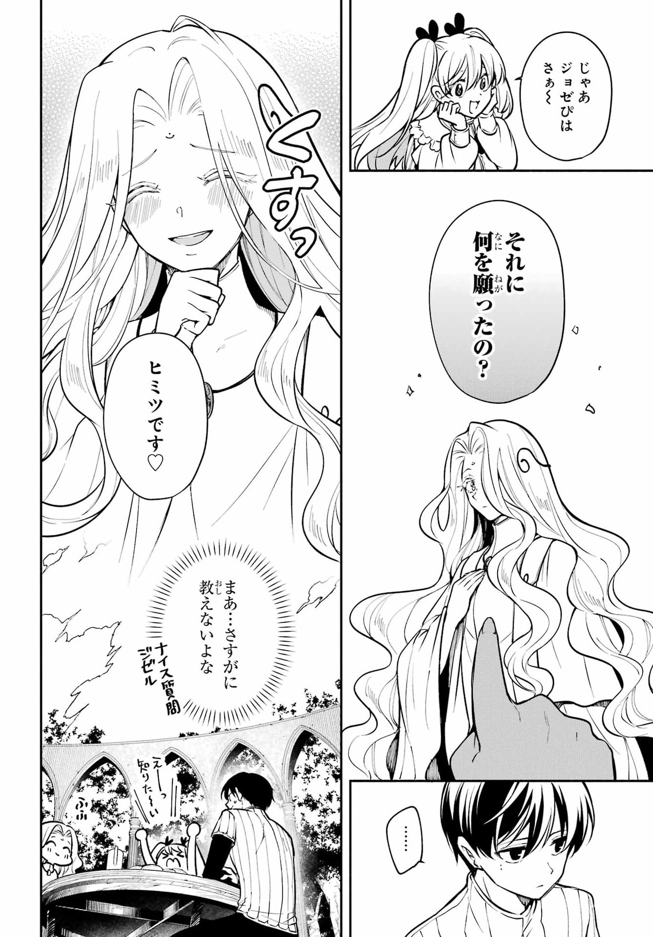 YOIAKE NO MAJO Chapter 9 - Page 28