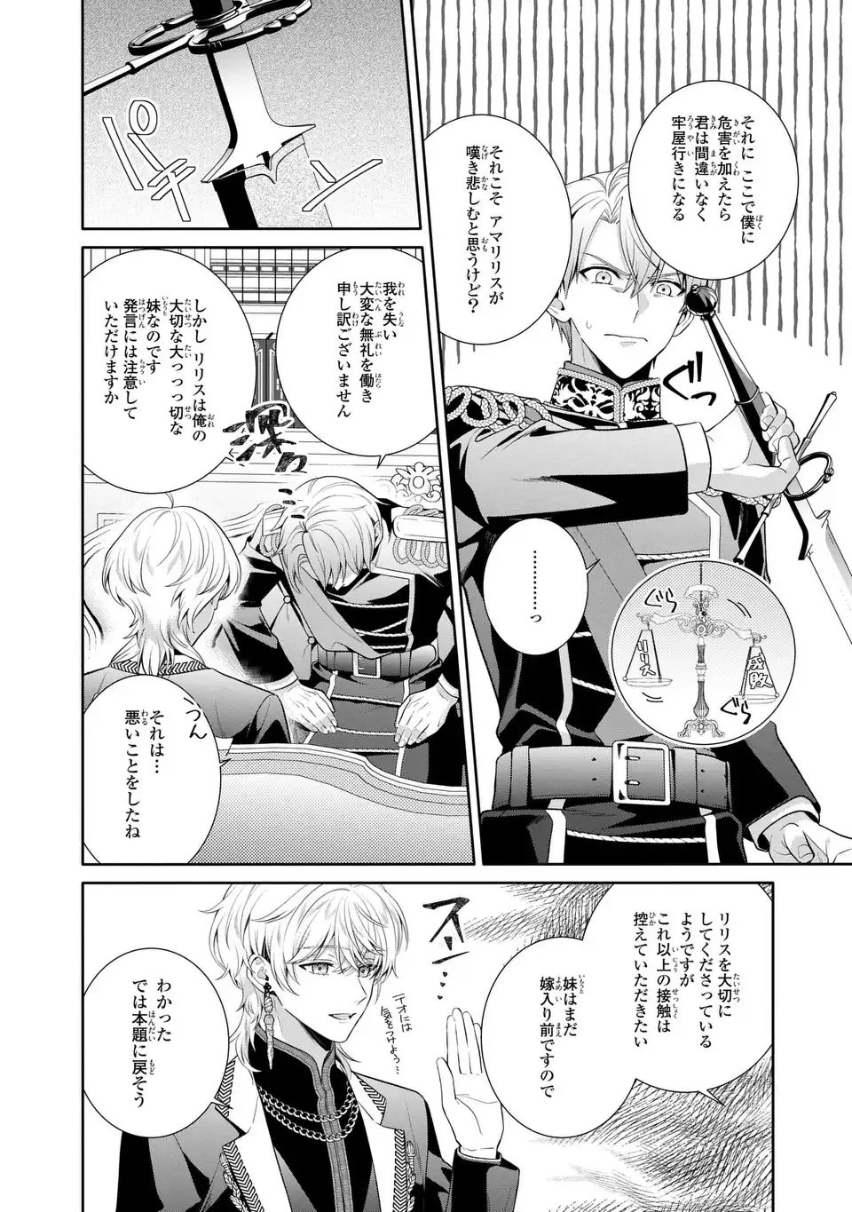 TENSAI AKUJO WA USO WO MIYABURU - RAW Chapter 10 - Page 6