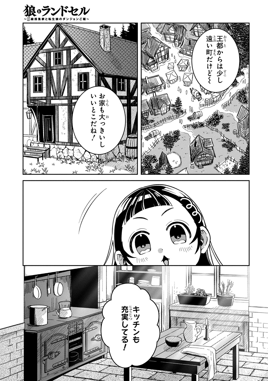 OKAMI TO RANDOSERU: KYU SAISHUKA TO TENSEI MUSUME NO DANJON GOHAN Chap 8.1 - Pic 3