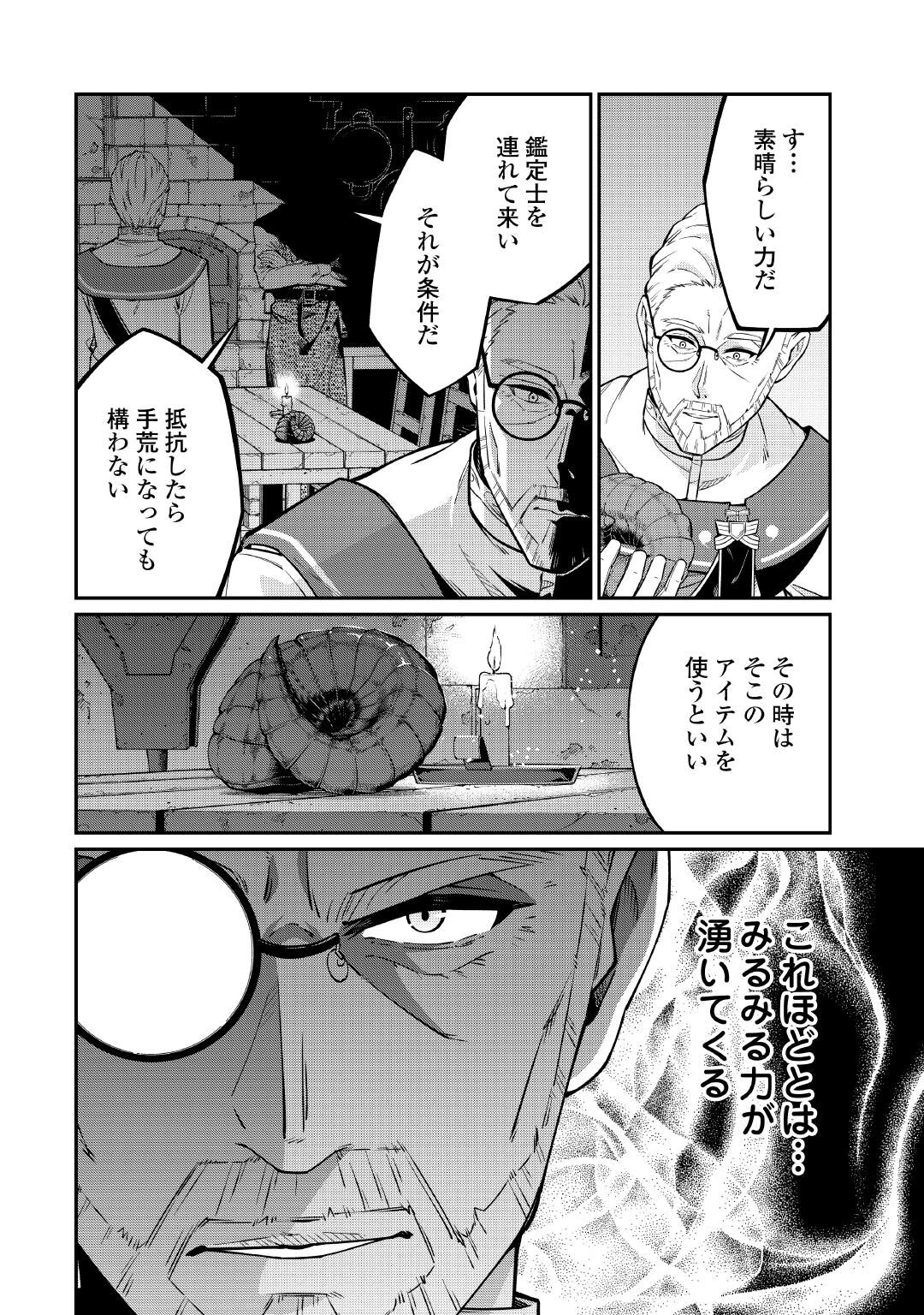 JITSURYOKU SHUGI NI HIROWARETA KANTEISHI - DOREI ATSUKAI DATTA BOKOKU WO SUTETE, TEKIKOKU NO EIYUU HAJIMEMASHITA - RAW Chap 33 - Pic 4