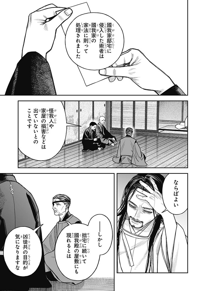 TENBOU DAIKAKU Chapter 26 - Page 32