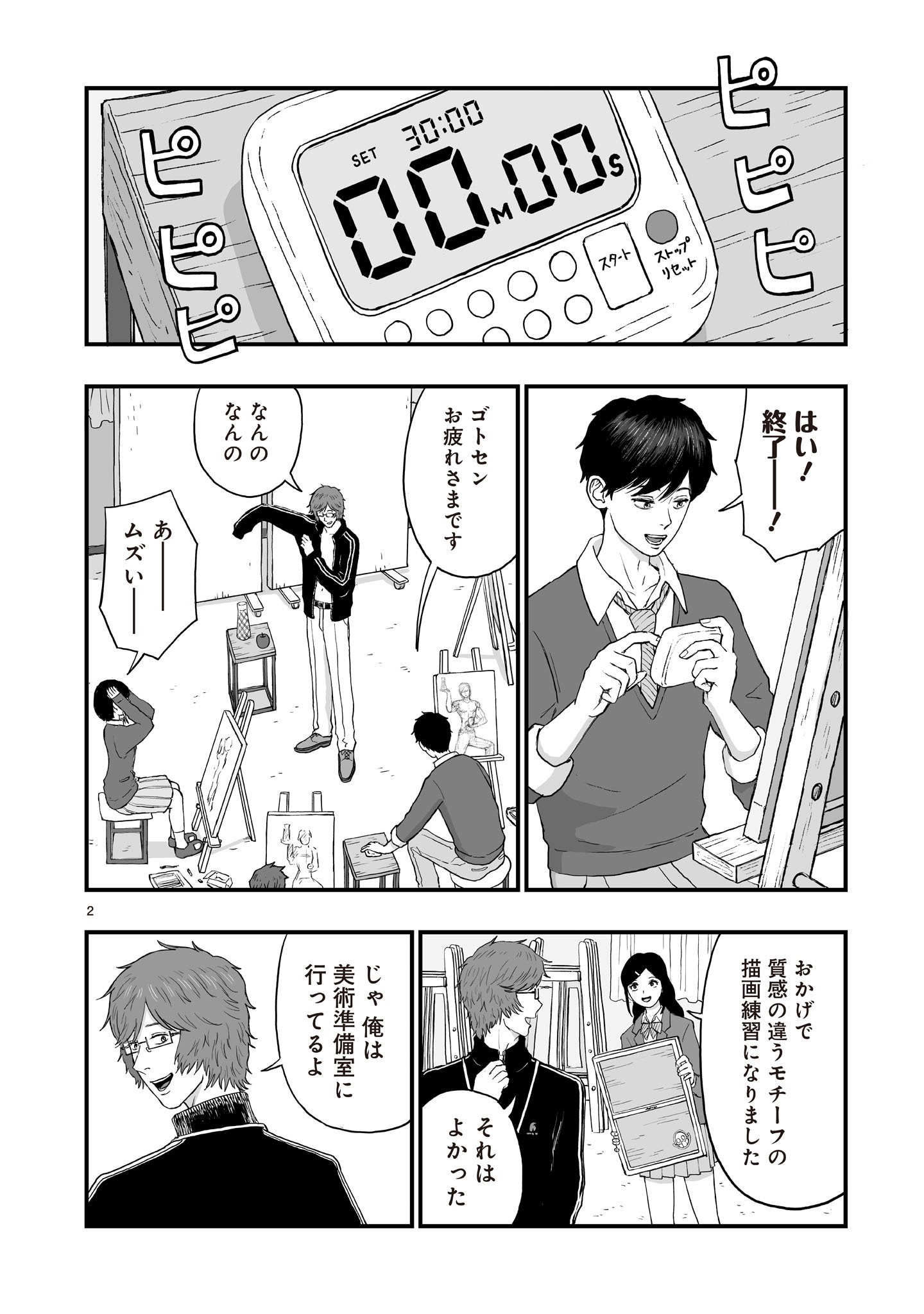 GOTOU-SENSEI TO INISHIE NO TSUNO Chapter 26 - Page 2