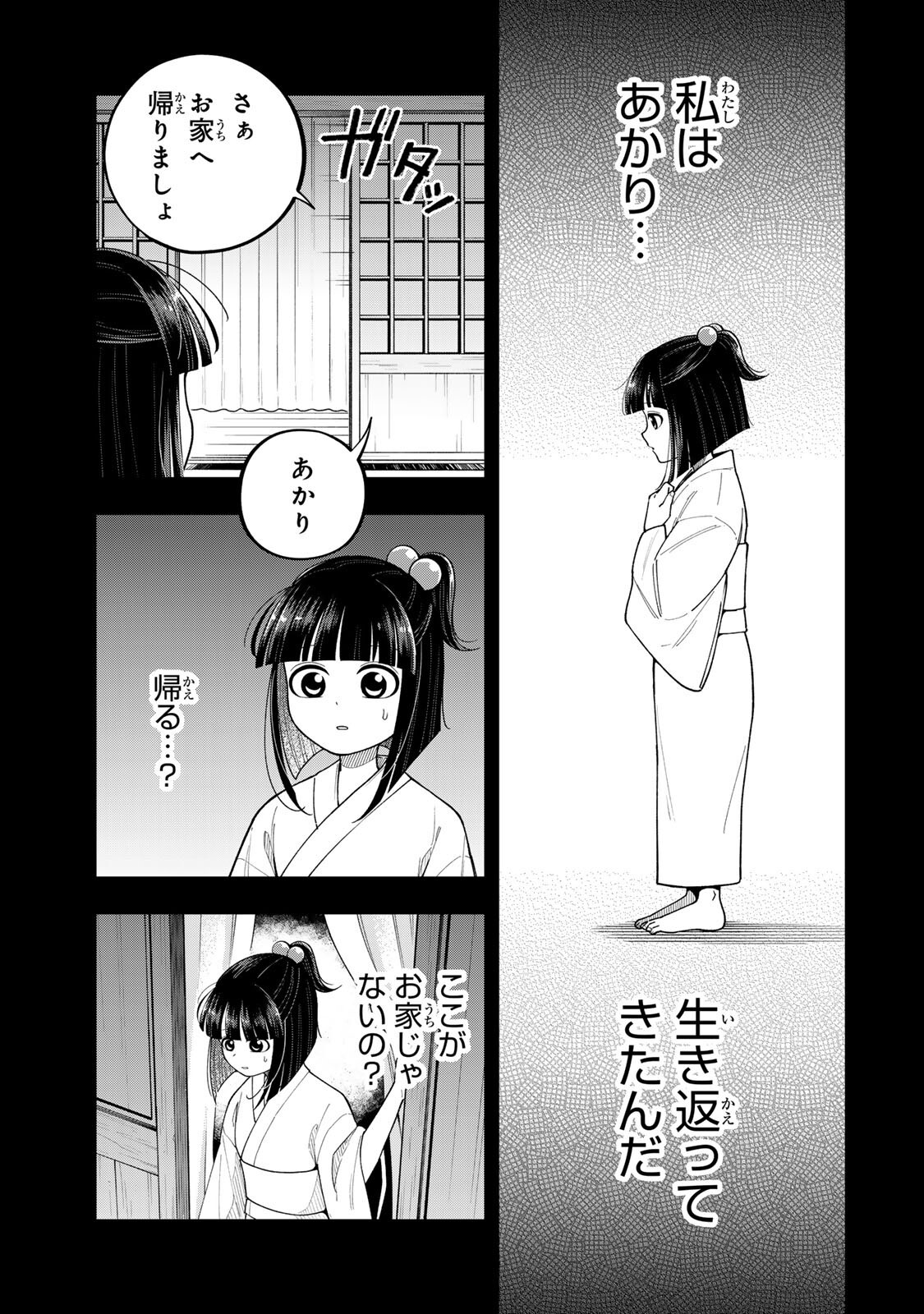 KIMYOUJI YOKOCHOU NO NATSU Chapter 8.1 page 3 - nihonkuni.com