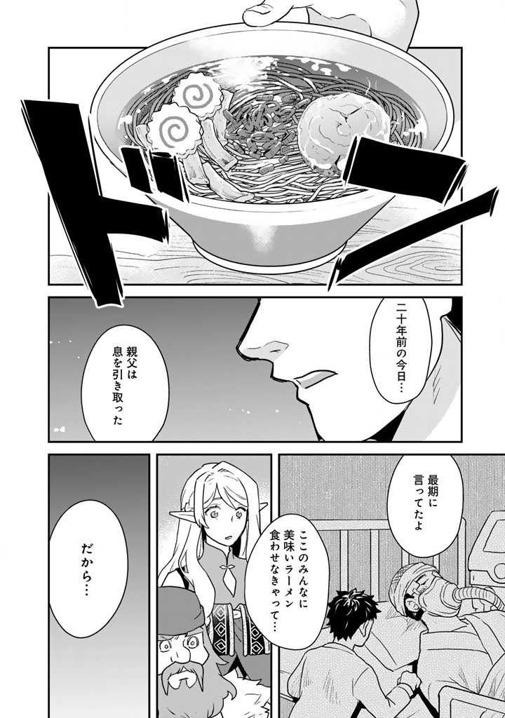 ISEKAI RAMEN YATAI ELF NO SHOKUTSUU WA “RAMEN” GA TABETAI Chapter 15 page 8 - nihonkuni.com