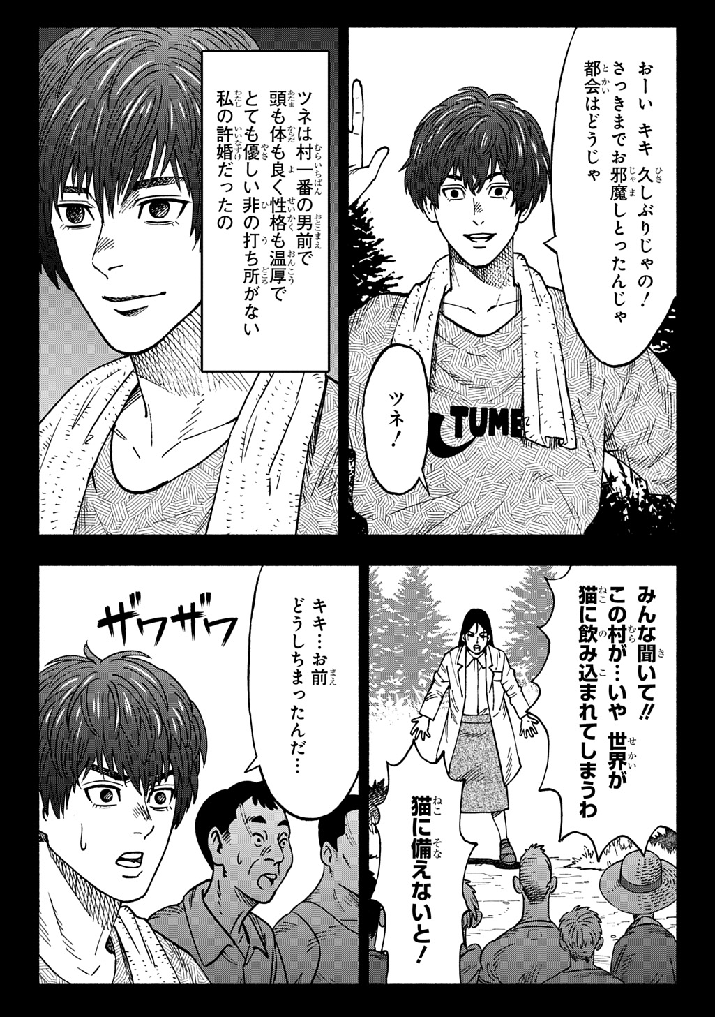 NYAIGHT OF THE LIVING CAT - RAW Chap 29 - Pic 15