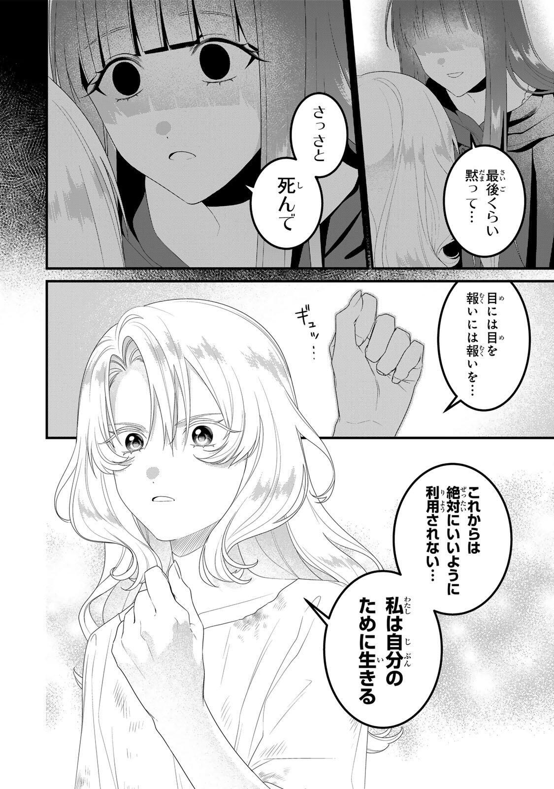 SHINIMODORI SEIJO WA DOKU KAZOKU TO KETSUBETSU SURU: MIRAI WO KAETARA, KYOUBOU OUJI SAMA NO DEKIAI GA MATTE MASHITA!? Chapter 2 - Page 4