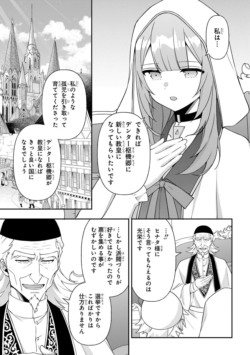 TENSEI KIZOKU NO ISEKAI BOUKENROKU ~JICHOU WO SHIRANAI KAMIGAMI NO SHITO~ - RAW Chapter 81.2 page 10 - nihonkuni.com