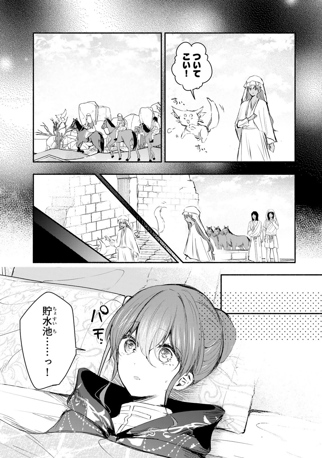 SEIJO-SAMA WO OSAGASHI DE SHITARA IMOUTO DE MACHIGAI ARIMASEN. SAA DOUZO OTSURE KUDASAI, IMASUGU. Chapter 47.2 page 7 - nihonkuni.com