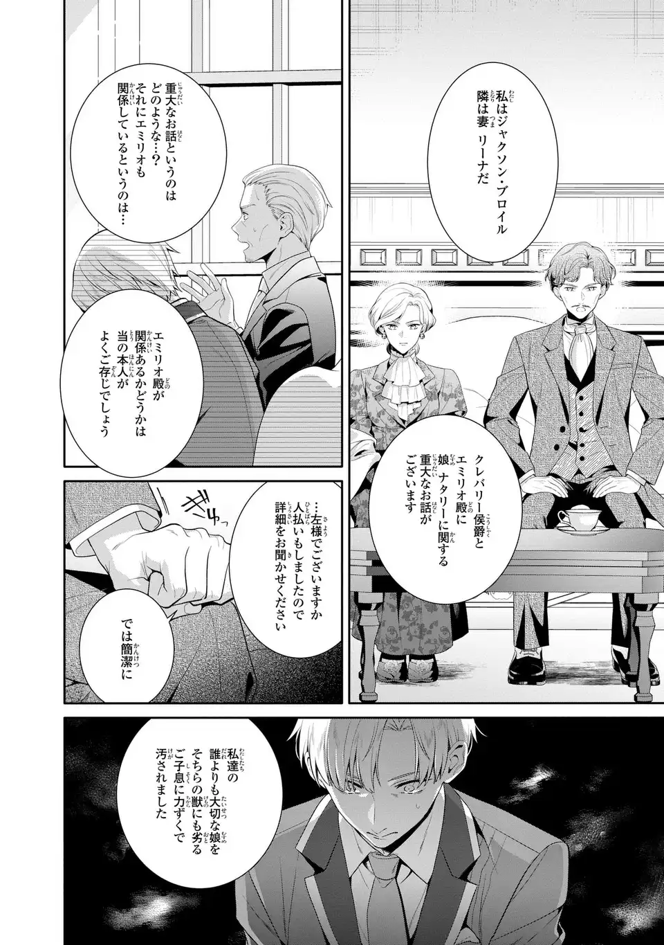 TENSAI AKUJO WA USO WO MIYABURU - RAW Chapter 10 - Page 14