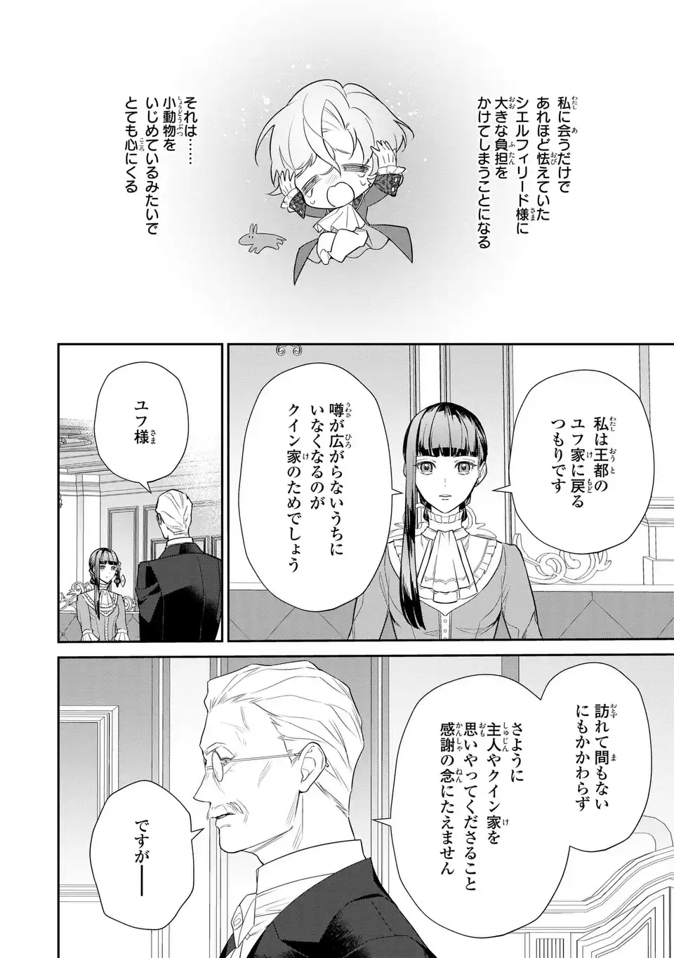 KONYAKU HAKI SARETA REIJOU WA HENJIN KOUSHAKU NI TOTSUGASARERU. OUTAISHI GA MUKAE NI KITA KEDO, OTTO GA KAWAYUSUGITE SORE DOKORO JA NAI Chapter 2 page 8 - nihonkuni.com