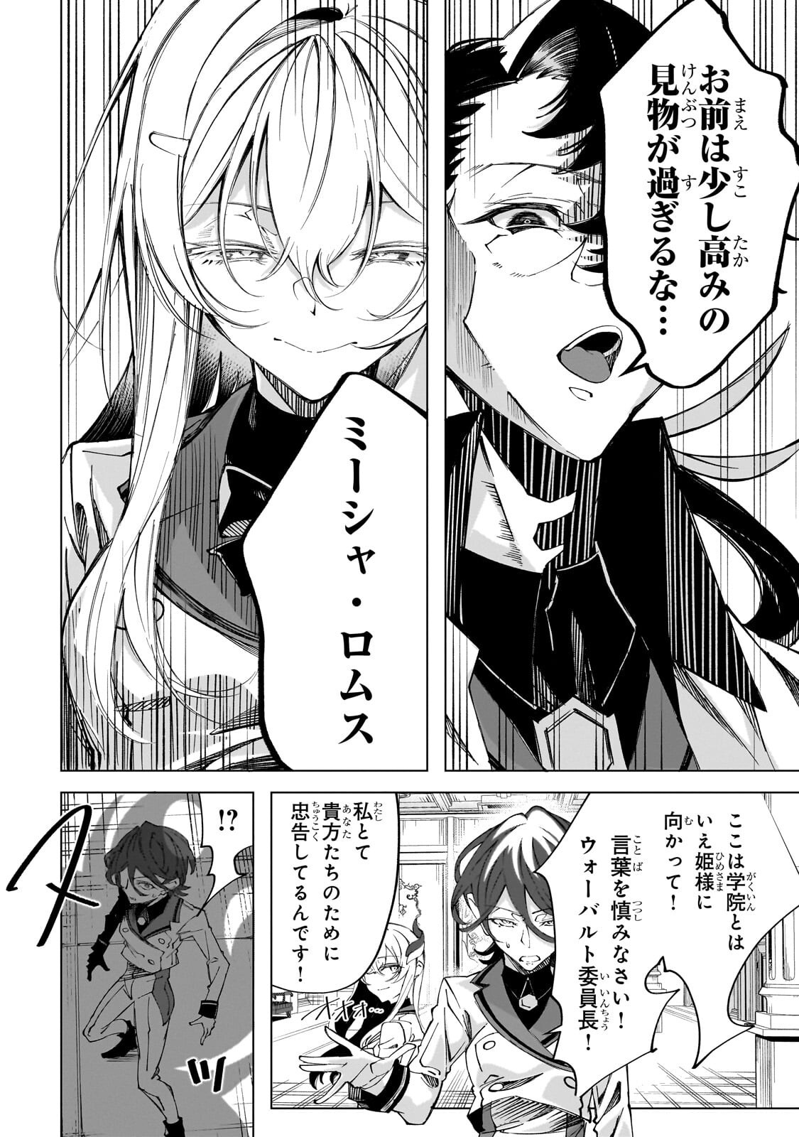 SHIN NO JITSURYOKU WO KAKUSHITEIRU TO OMOWARETERU SEIREISHI, JITSU WA ITSUMO MECCHA HONKI DE TATAKATTEMASU - RAW Chapter 10.5 page 6 - nihonkuni.com