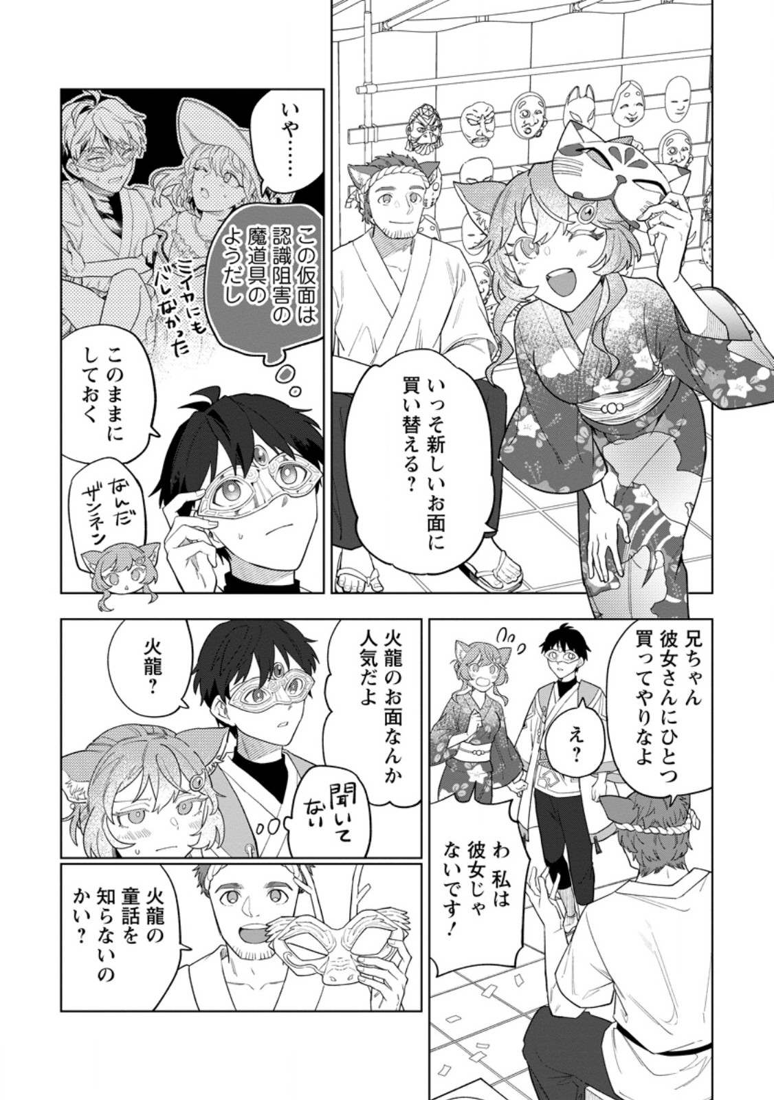 THE WHITE MAGE WHO WAS BANISHED FROM THE HERO'S PARTY IS PICKED UP BY AN S RANK ADVENTURER ~ THIS WHITE MAGE IS TOO OUT OF THE ORDINARY! Chapter 55.3 - Page 3