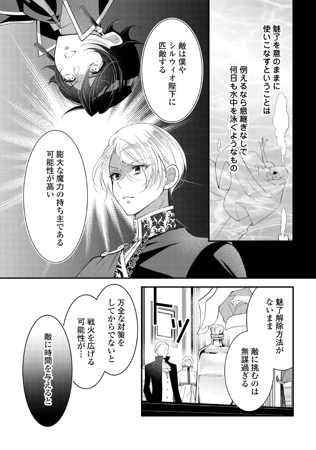 SHINDA OUHI WA NIDOME NO JINSEI WO TANOSHIMIMASU Chapter 19 - Page 10