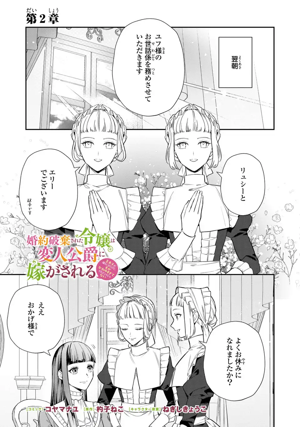 KONYAKU HAKI SARETA REIJOU WA HENJIN KOUSHAKU NI TOTSUGASARERU. OUTAISHI GA MUKAE NI KITA KEDO, OTTO GA KAWAYUSUGITE SORE DOKORO JA NAI Chapter 2 page 1 - nihonkuni.com