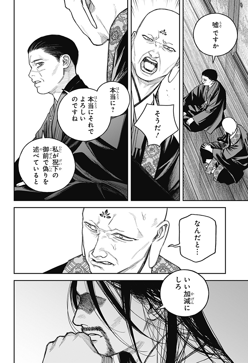 TENBOU DAIKAKU Chapter 26 - Page 37