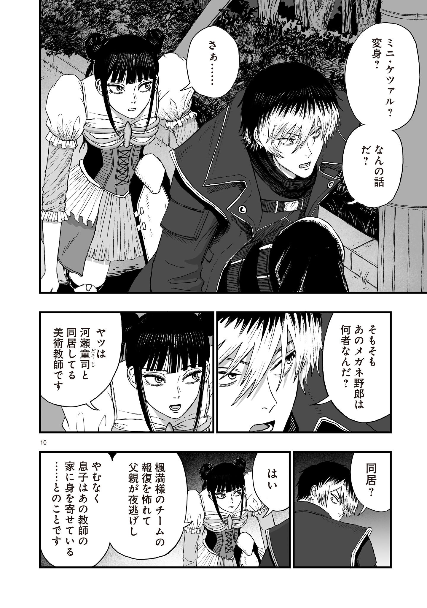 GOTOU-SENSEI TO INISHIE NO TSUNO Chapter 26 - Page 10