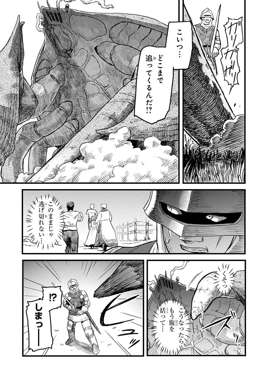 RYUBATSU NO FIERA Chapter 6.1 - Page 9