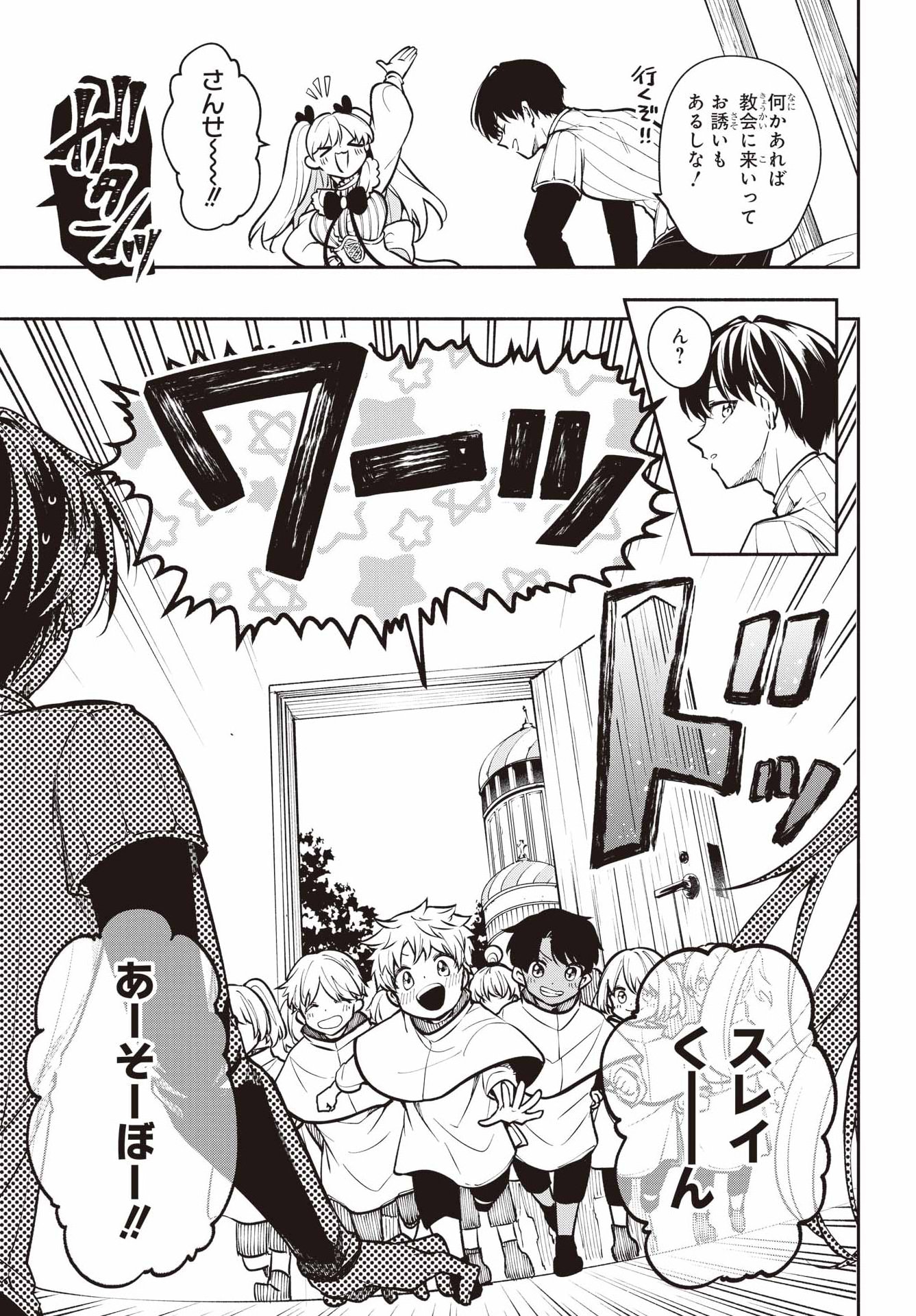 YOIAKE NO MAJO Chapter 9 - Page 3