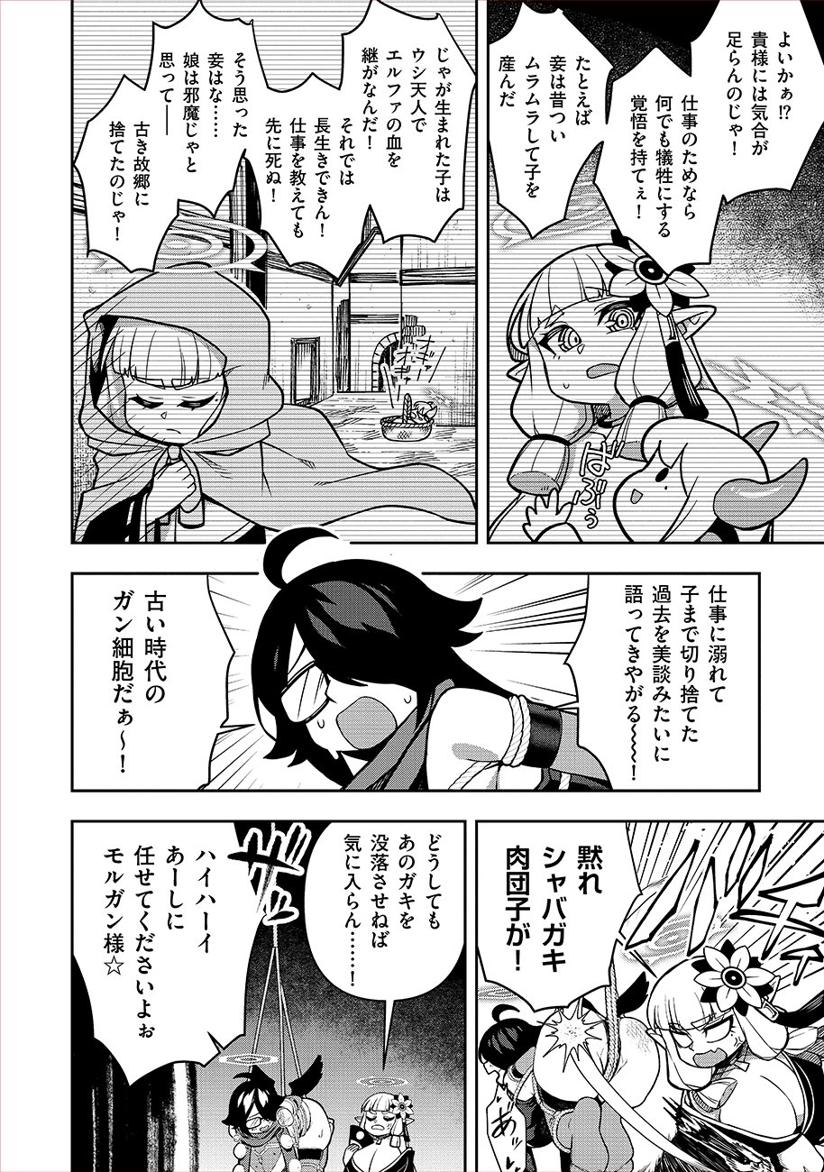 MAYONNAISE OU WA BINBOU NI NARITAI! "DANJOHI 1:100" SEKAI DE IKU KANCHIGAI SHUSSE KAIDOU Chapter 5 page 18 - nihonkuni.com