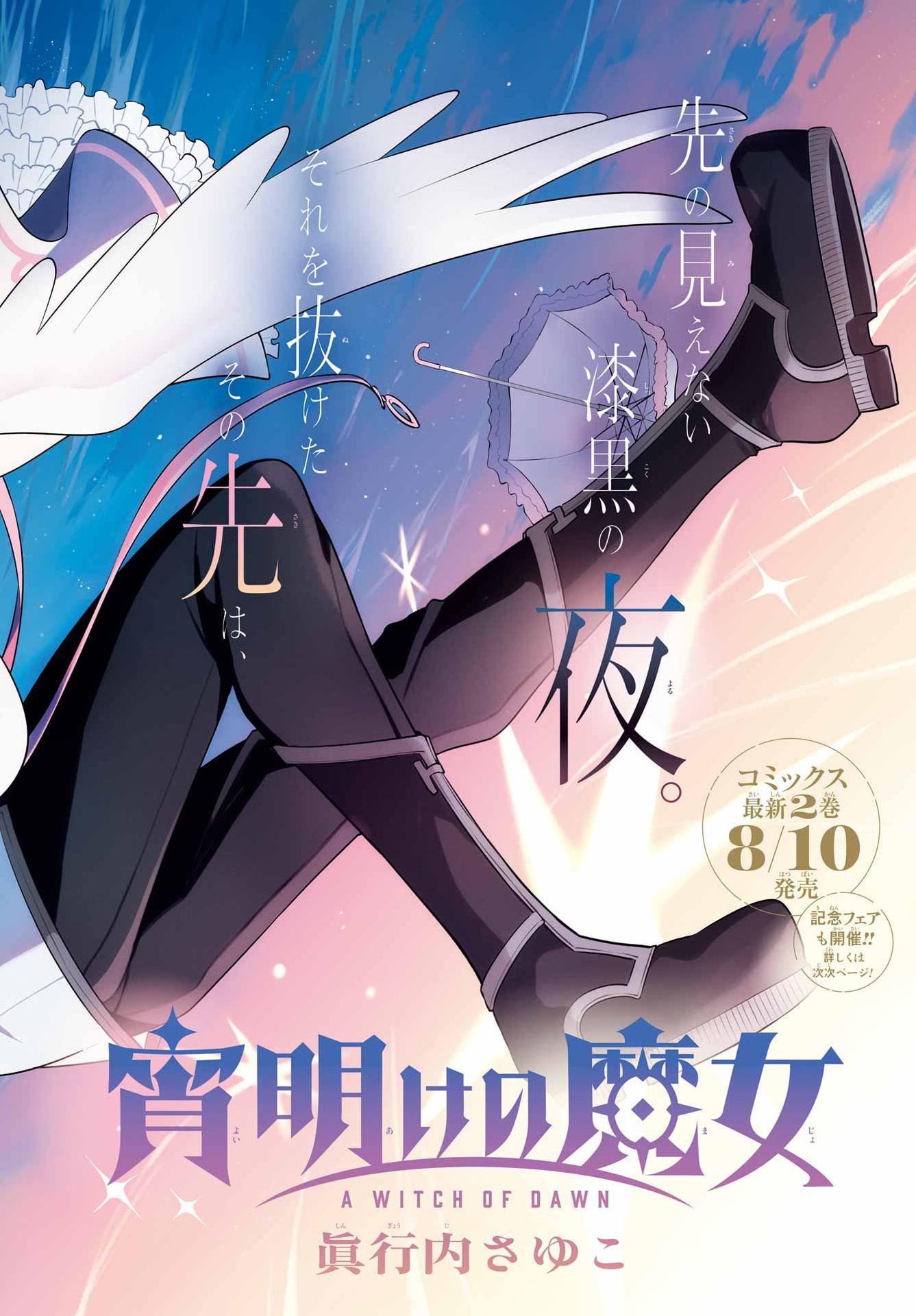 YOIAKE NO MAJO Chapter 9 - Page 4