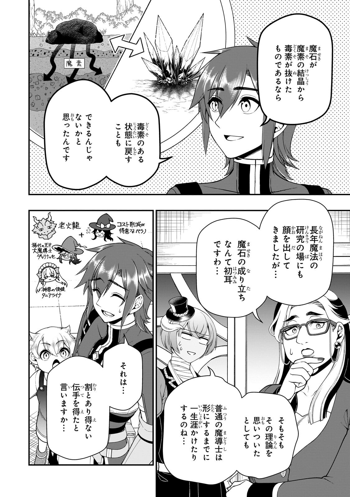 EX-HERO CANDIDATES, WHO TURNED OUT TO BE A CHEAT FROM LV2, LAID-BACK LIFE IN ANOTHER WORLD - RAW Chapter 74.1 page 12 - nihonkuni.com