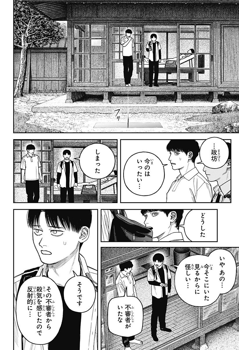 TENBOU DAIKAKU Chapter 26 - Page 25