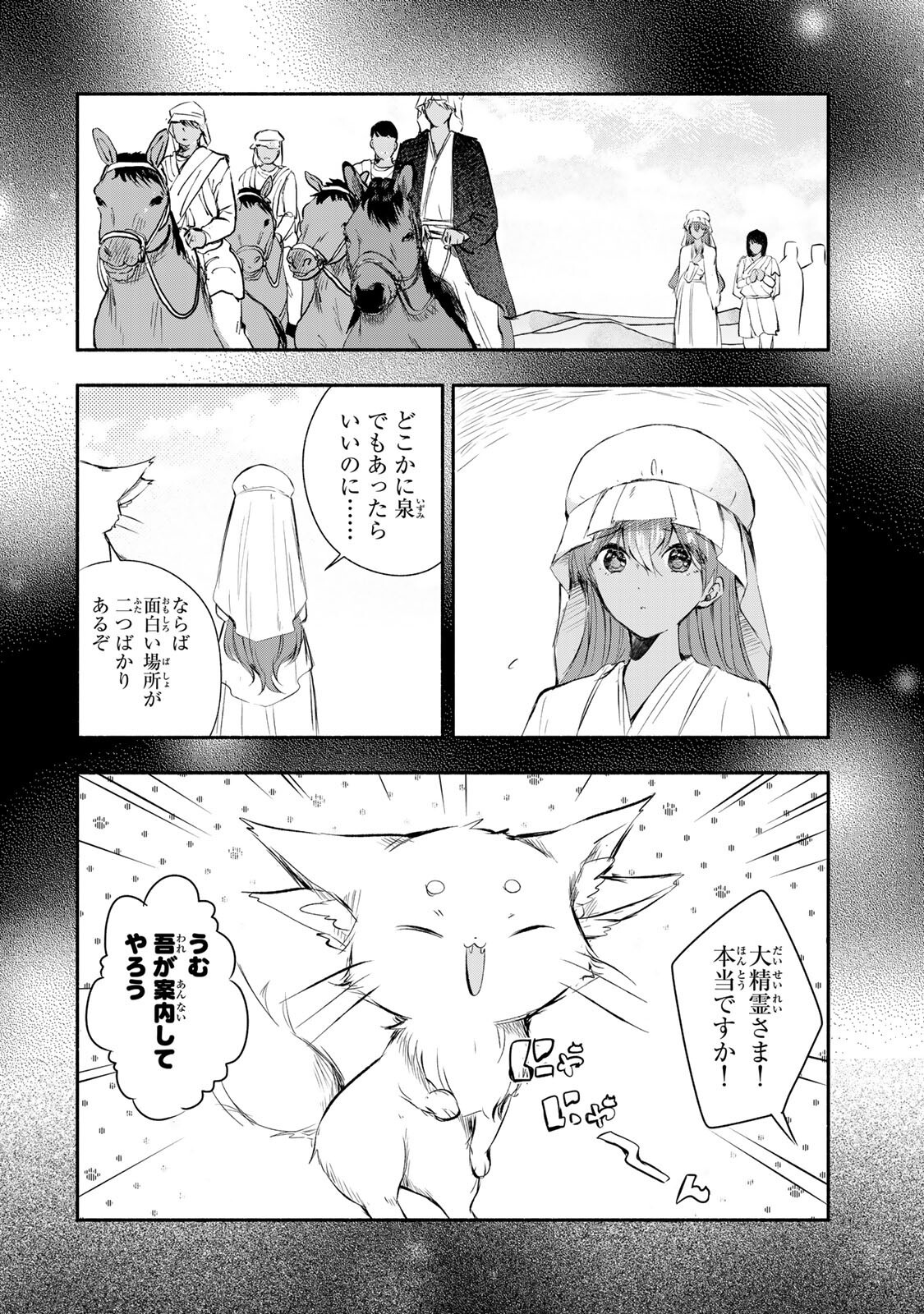 SEIJO-SAMA WO OSAGASHI DE SHITARA IMOUTO DE MACHIGAI ARIMASEN. SAA DOUZO OTSURE KUDASAI, IMASUGU. Chapter 47.2 page 6 - nihonkuni.com